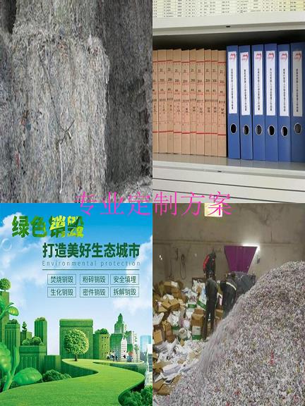 广州保密文件销毁