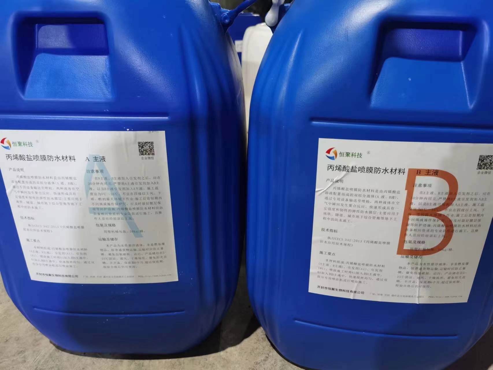 丙烯酸盐防水涂料