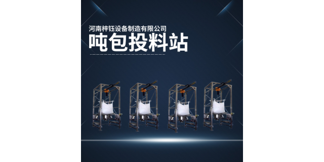 多功能吨包投料站供应 河南梓钰设备制造供应 河南梓钰设备制造供应