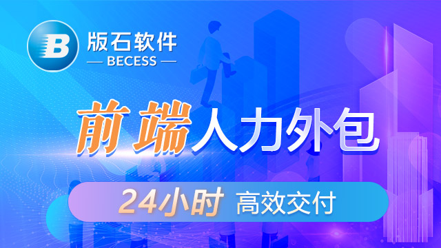 吉林**的**人力外包有哪些,**人力外包