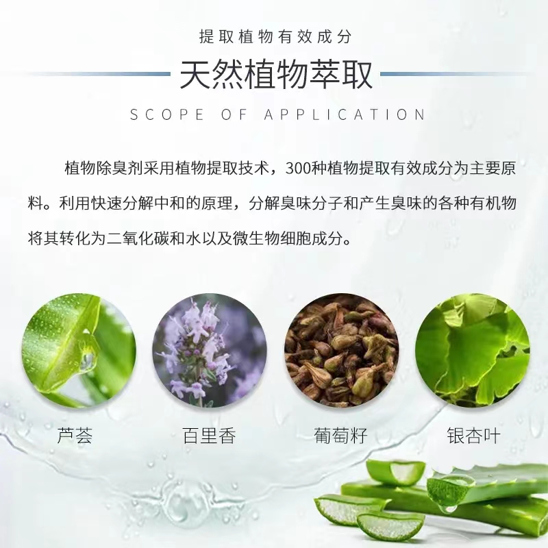 临汾除臭剂生产厂家用途