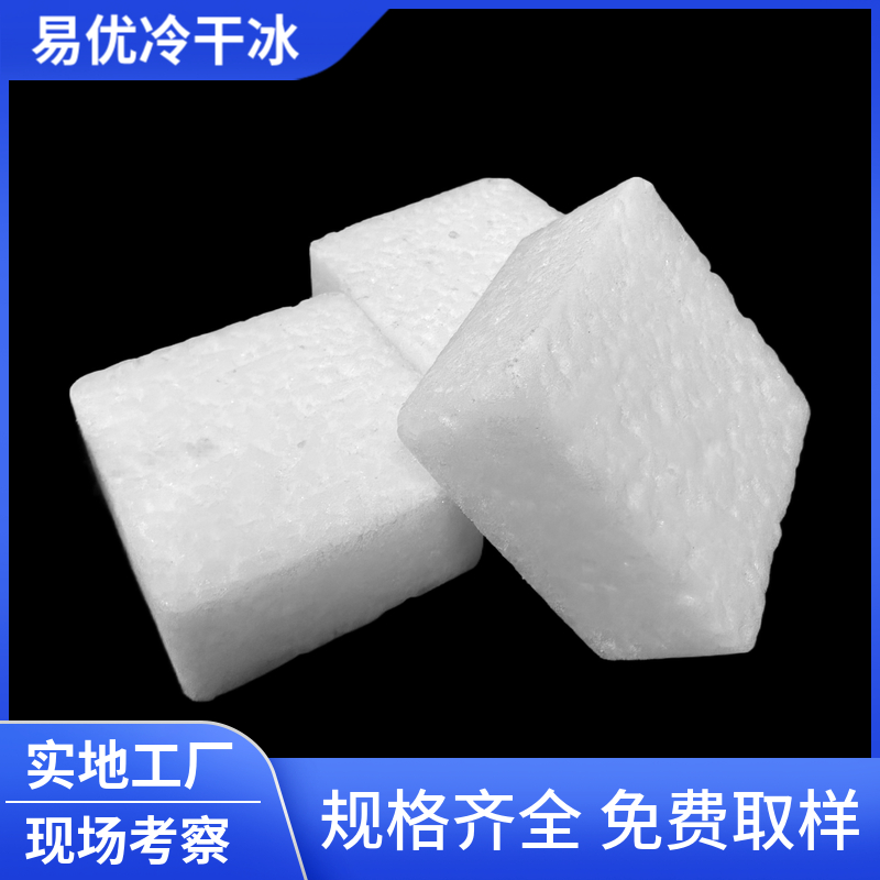 广东干冰生产厂家