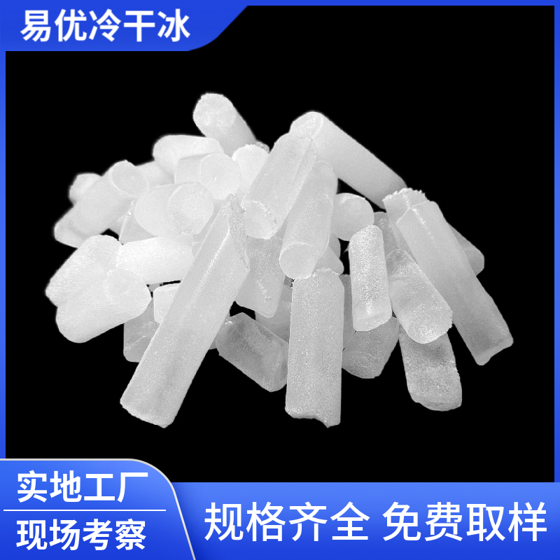 肇庆降温干冰