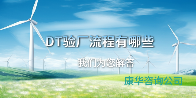 上饶针织品 厂DT验厂DollerTree验厂认证服务,DT验厂DollerTree验厂