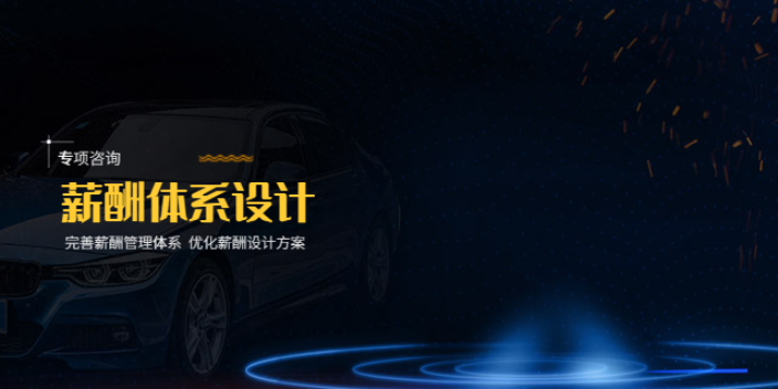 上海职能部门薪酬体系设计理念,薪酬体系设计