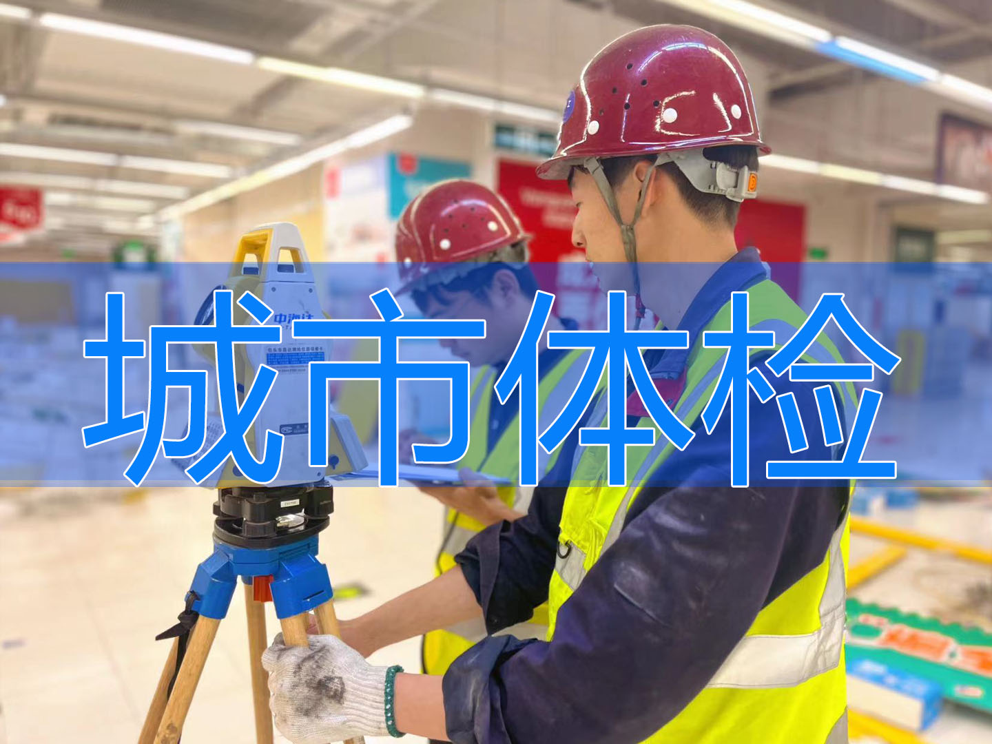 忻州城市体检平台