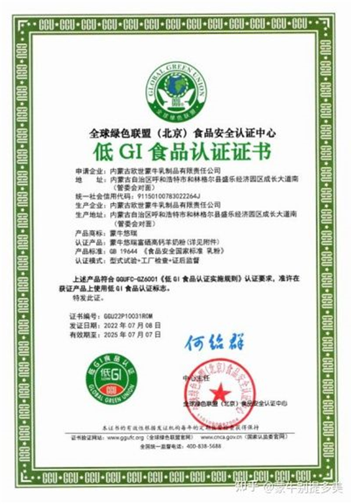 宜春低GI认证介绍