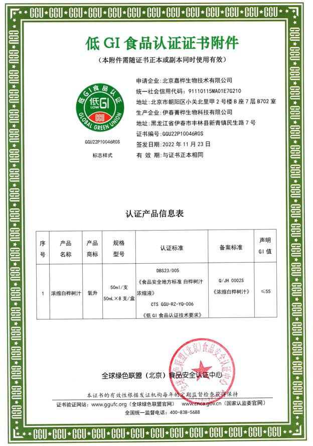 宜春低GI认证介绍