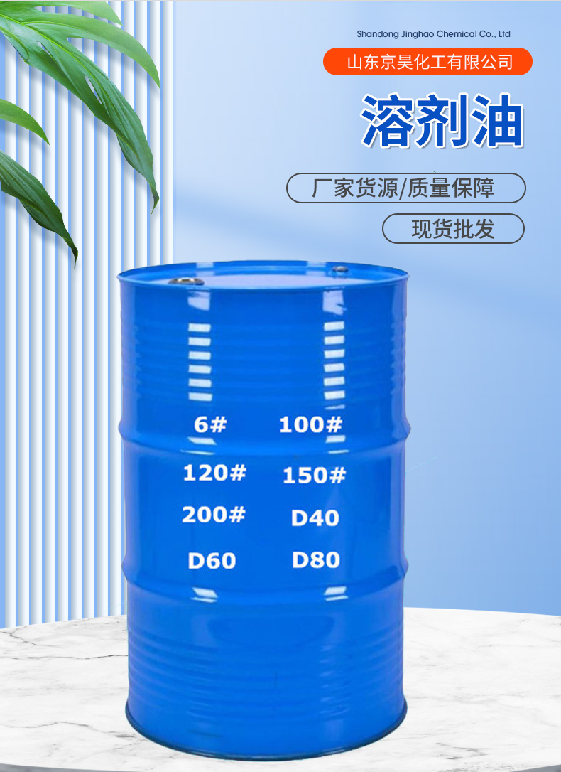 d30溶剂油