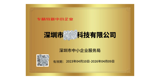 盐田区专精特新企业转让方式,专精特新公司转让