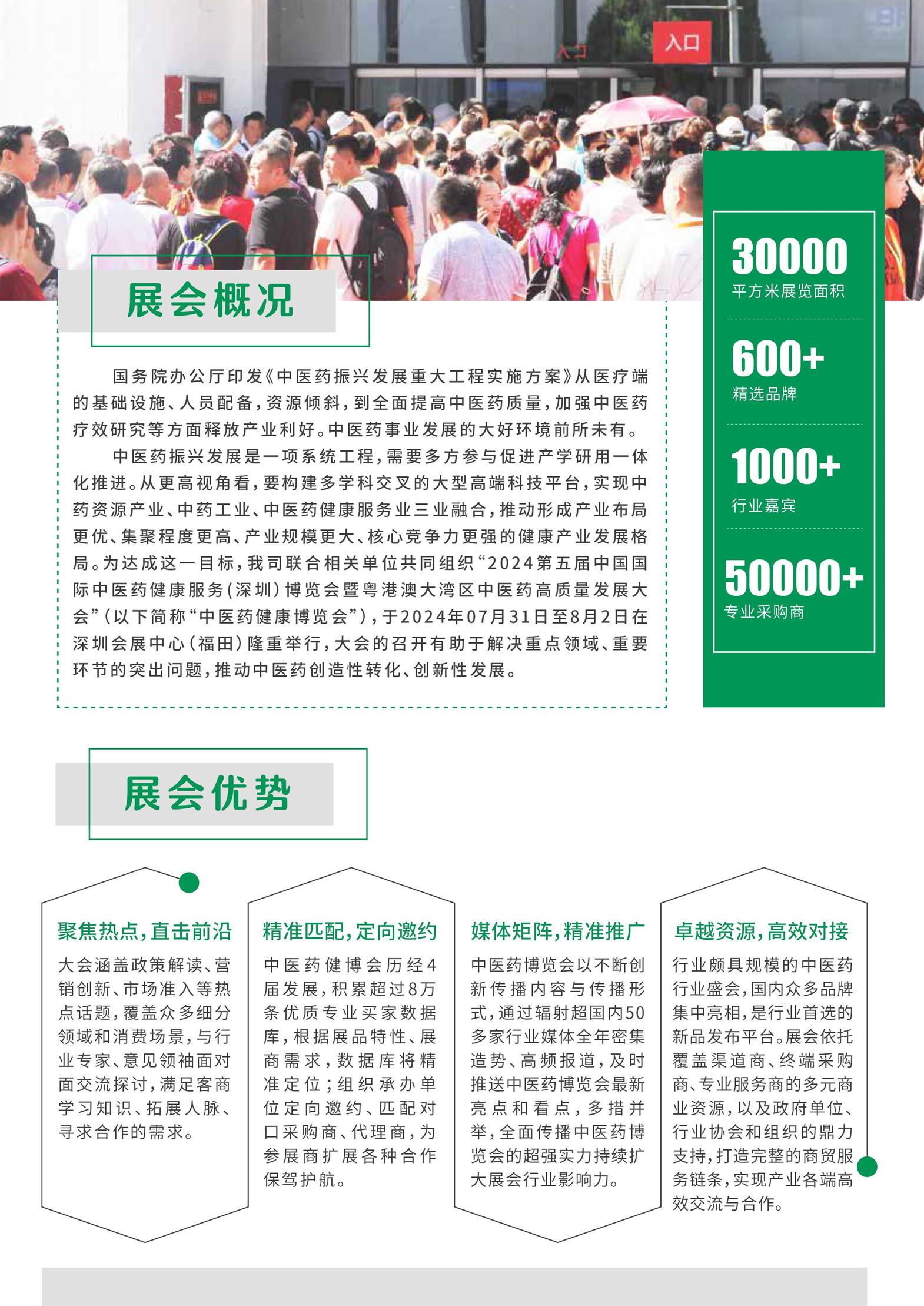 深圳2024智能中医仪器展览会