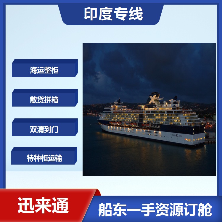 北京到印度**大件运输