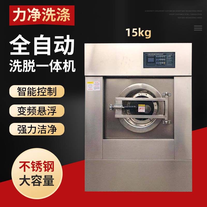 20公斤工业洗衣机宾馆酒店用洗涤设备全自动洗脱烘干一体机水洗机