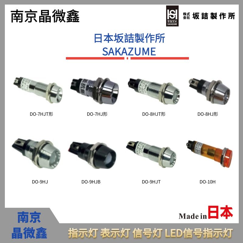 日本坂洁SAKAZUME指示表示灯2DUL-10JPL/2DUL-10ML/3DUL-10ML
