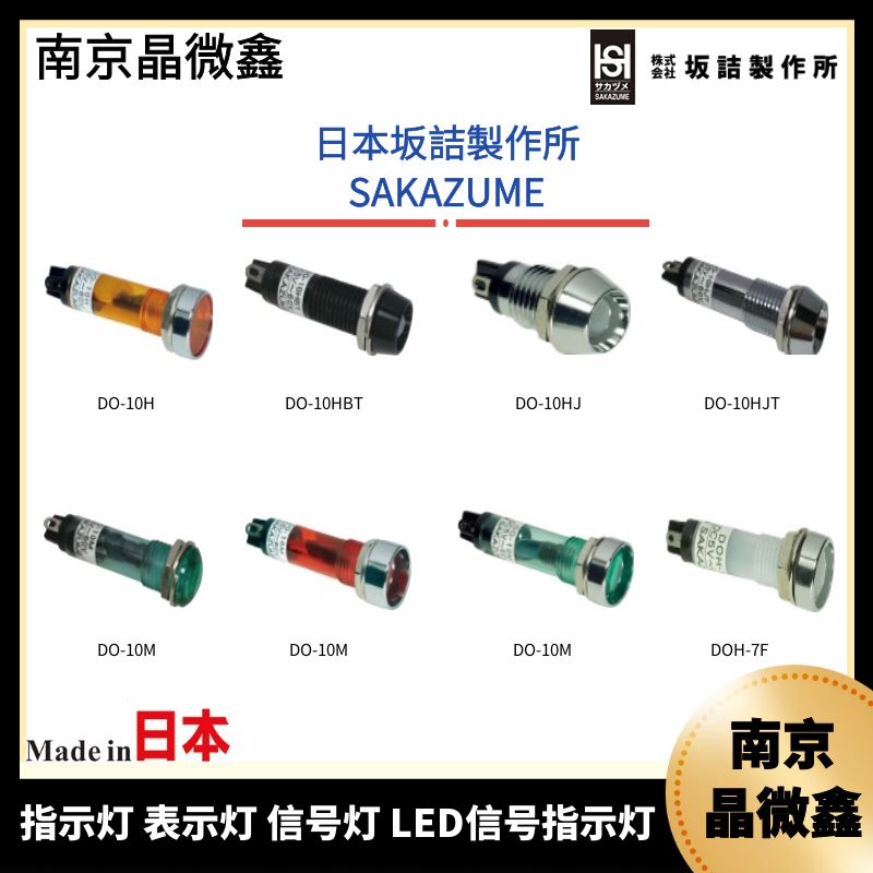 日本坂洁SAKAZUME指示表示灯2DUL-10JPL/2DUL-10ML/3DUL-10ML