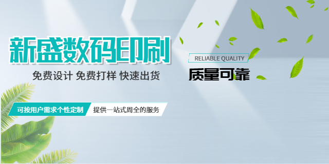 东莞宣传单页印刷定制 东莞市新盛数码印刷供应