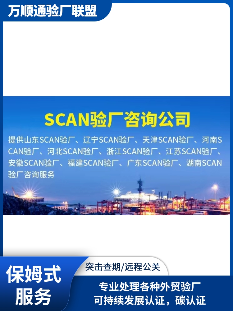 SCAN认证