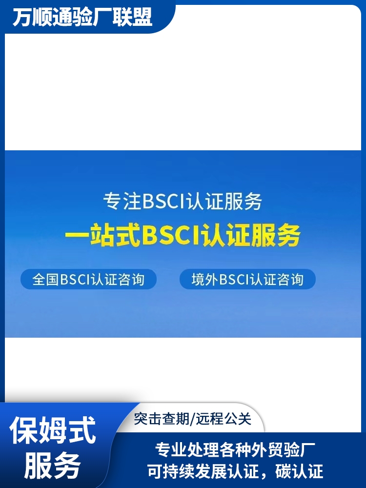 BSCI验厂