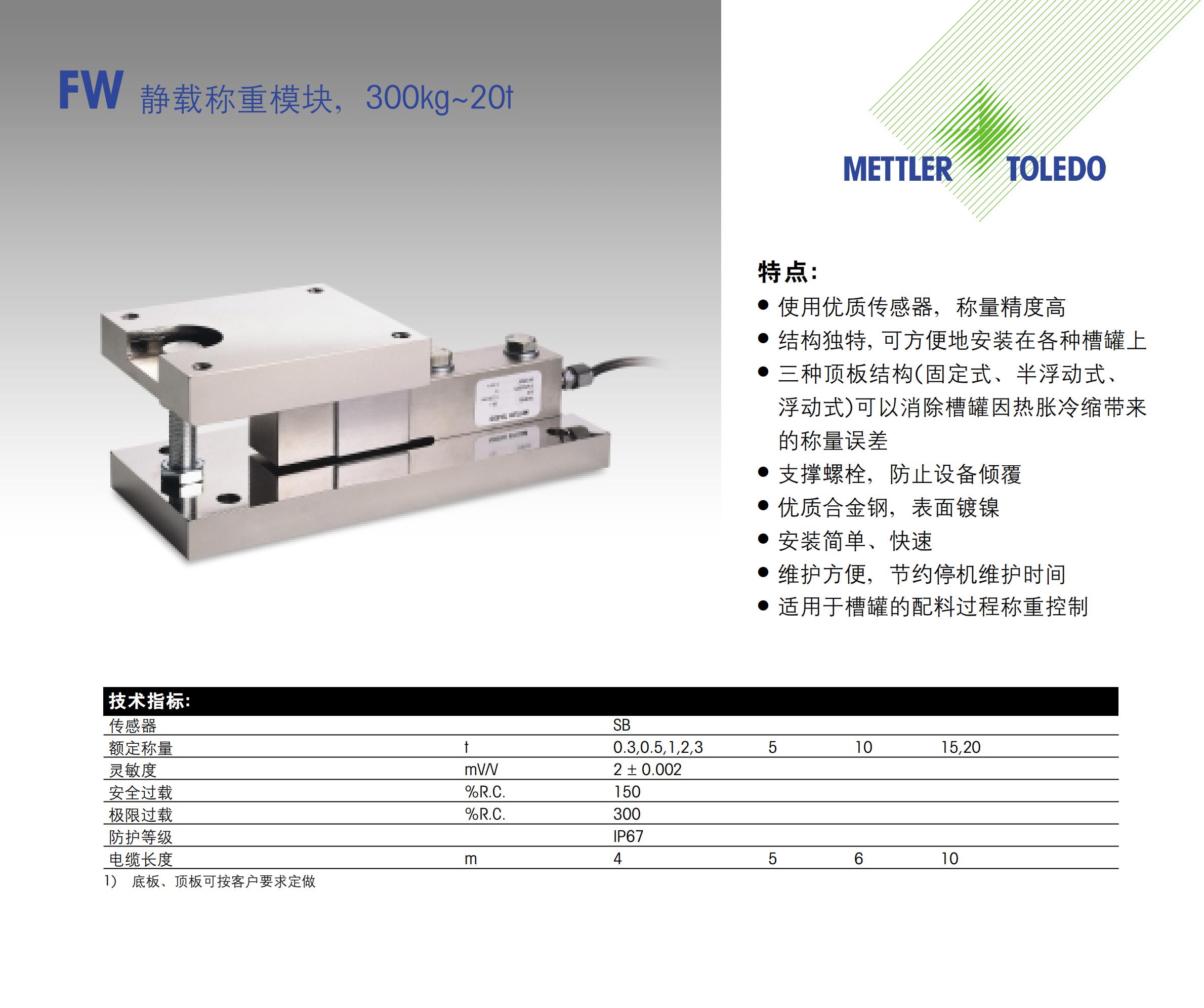 南通梅特勒托利多SWB505称重模块维修