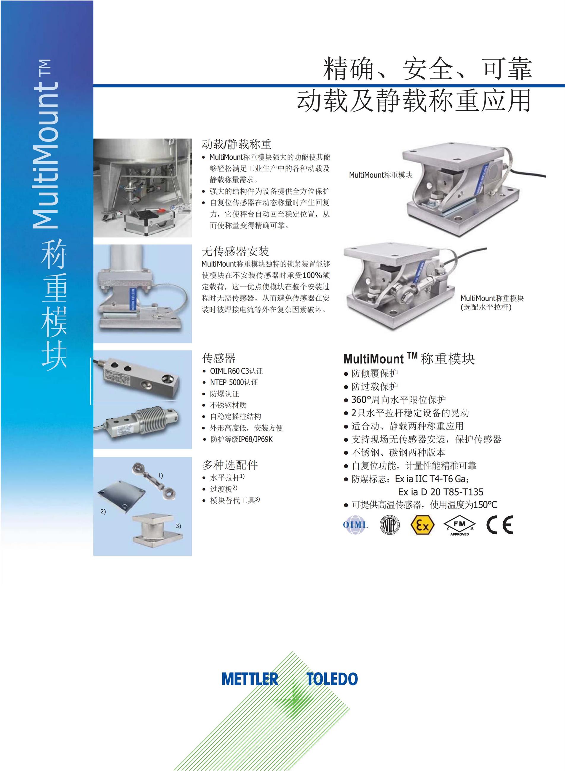 忻州梅特勒托利多MM称重模块供货商