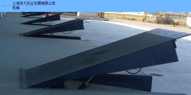 宝山区移动式登车桥品牌哪家好 夯力供