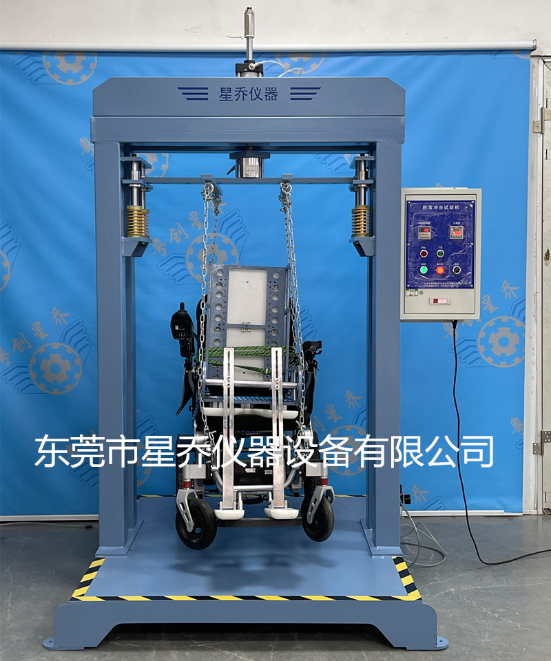 星乔供应轮椅跌落试验机批发