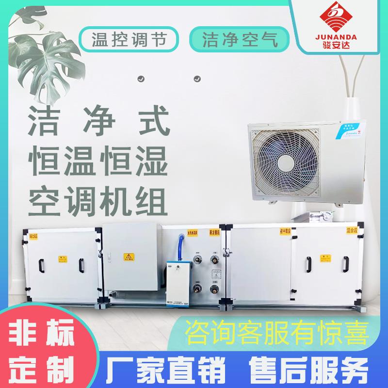 昆明空调恒温恒湿机组