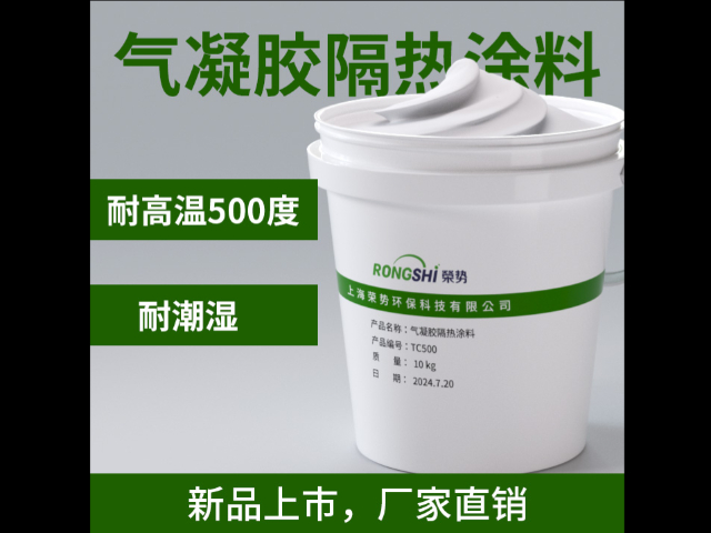 福建气凝胶隔热涂料如何收费,气凝胶隔热涂料