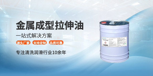 金属成型加工较压切削液,金属成型加工油