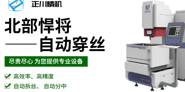 双流区实验室自动穿丝线切割机床电话多少,自动穿丝线切割机床
