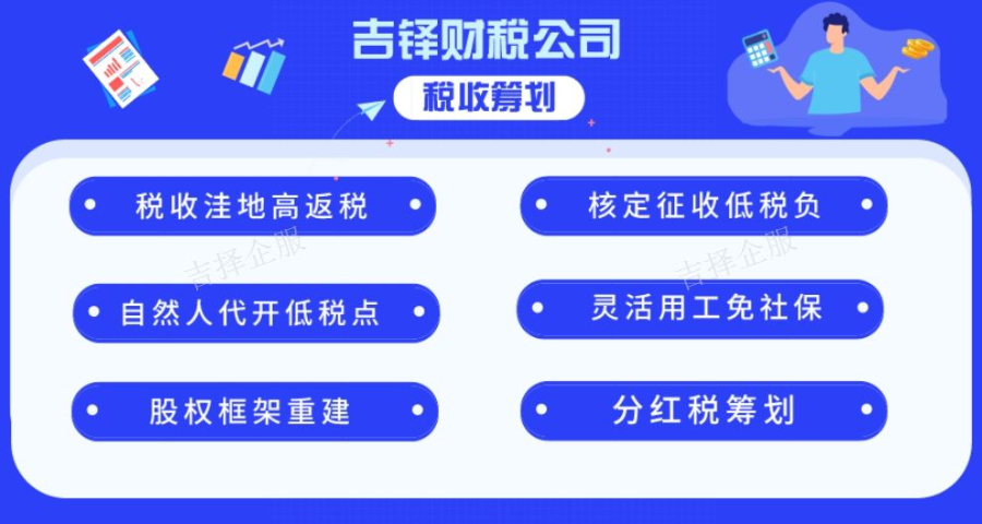 虹口小微企业税收筹划服务电话,税收筹划