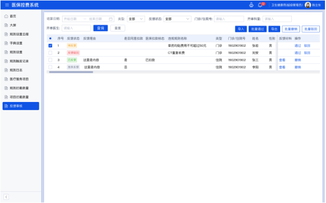 杭州大型医院院端医保飞行检查系统,医保基金使用监管