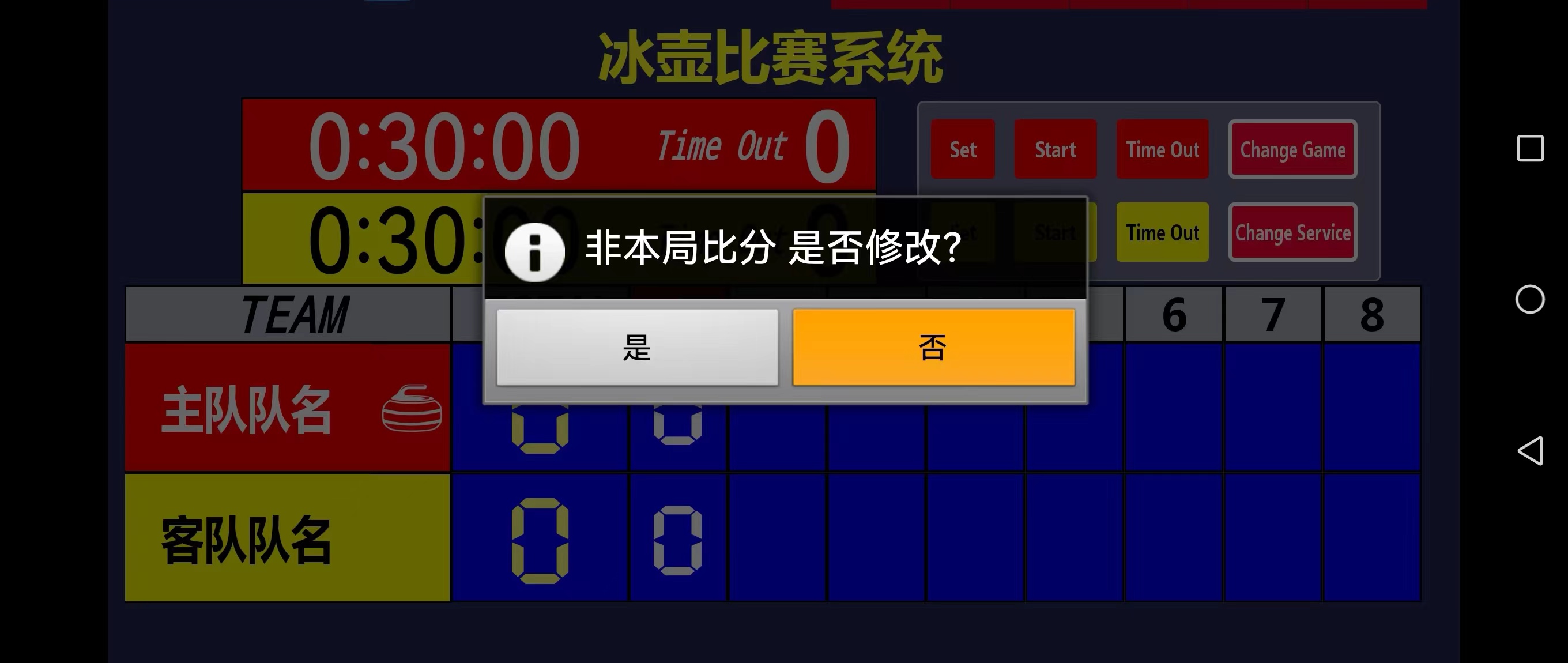 盘锦计时计分系统供应