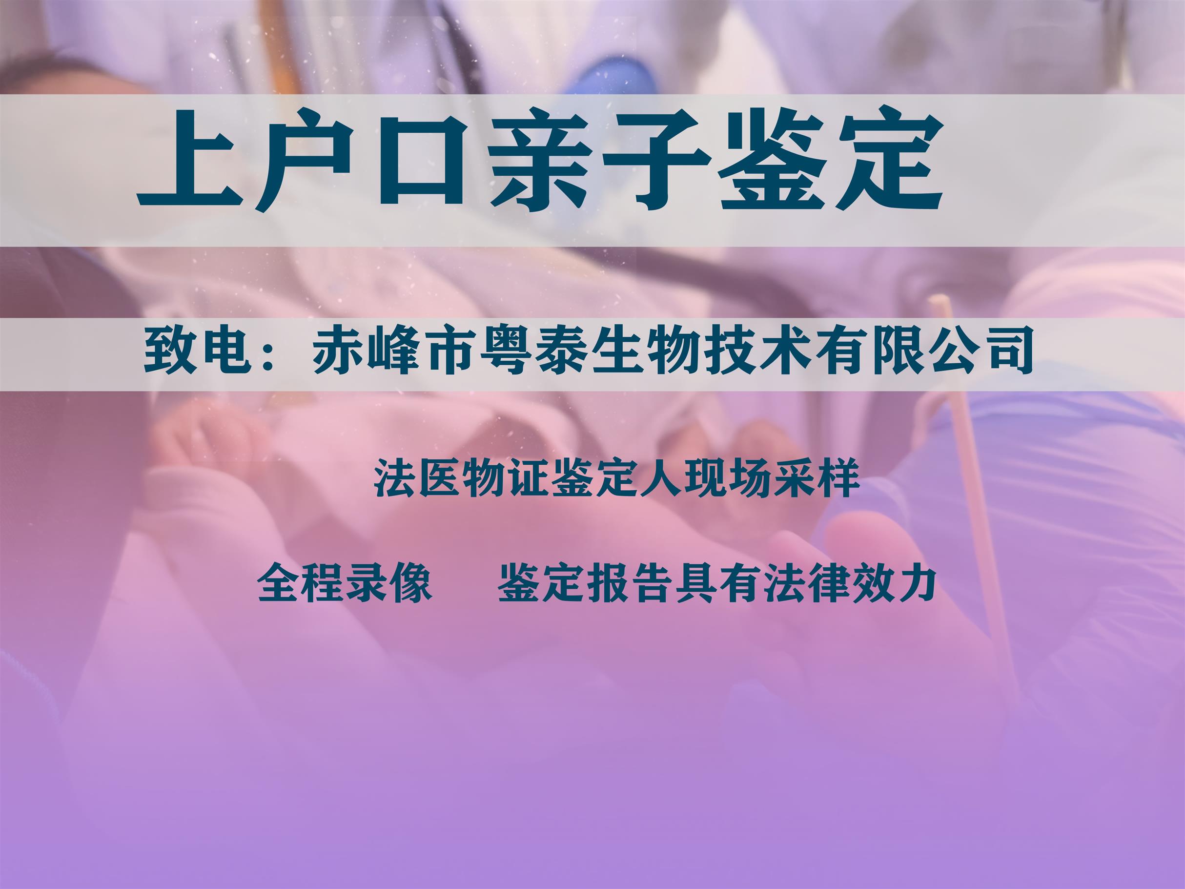廊坊怎么做司si法亲子鉴定