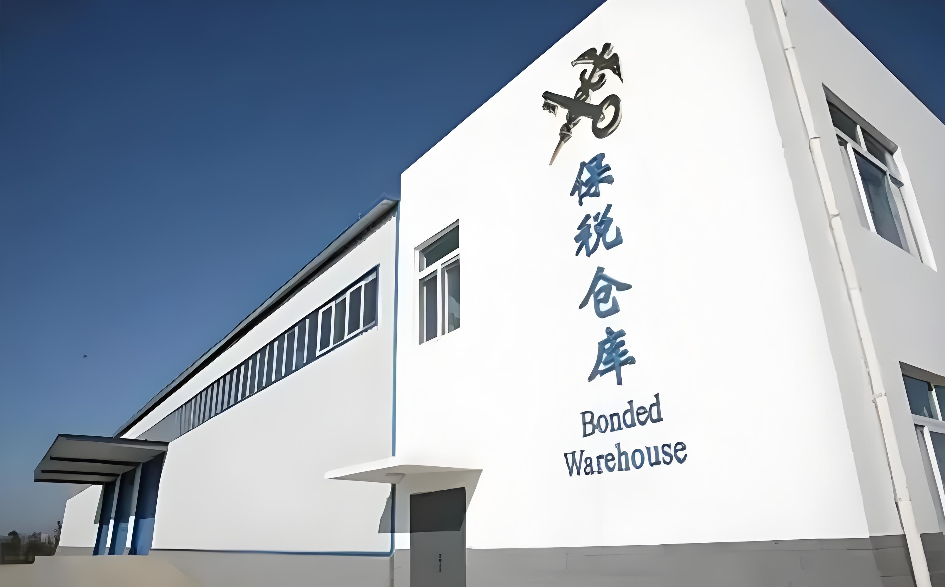 汕头保税维修