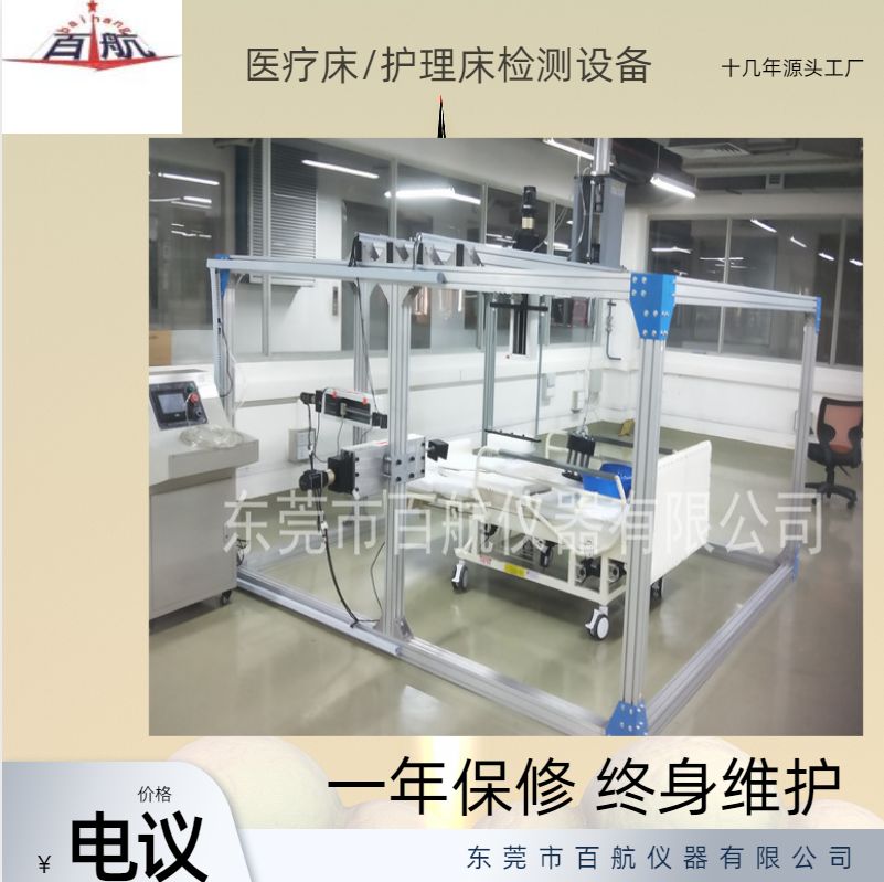 六安BH-8504护理床负荷耐久性试验机厂家