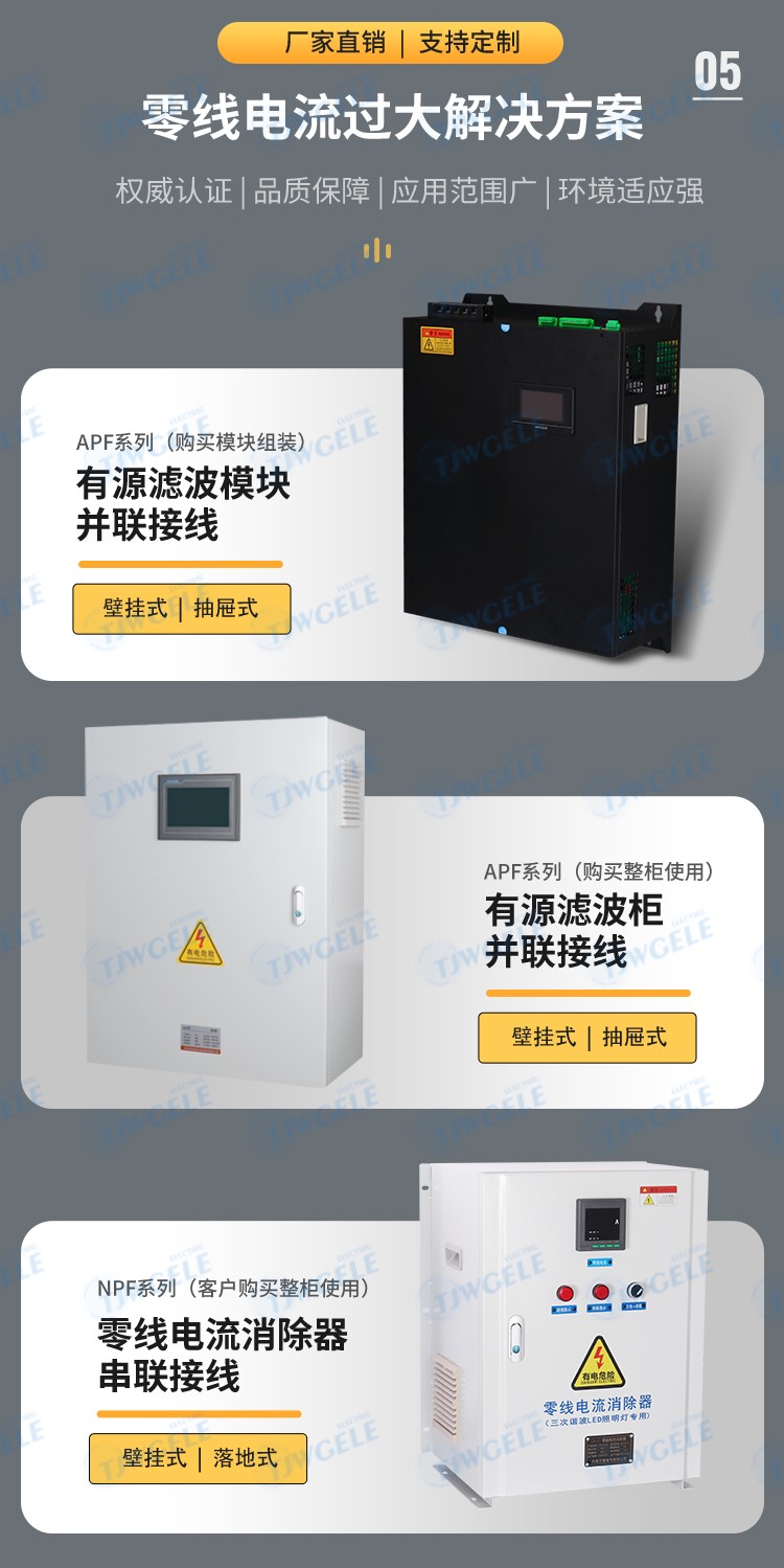 零线电流消除器使用报价单