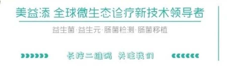 武汉内分泌yFMT美益添有害菌高,yFMT美益添