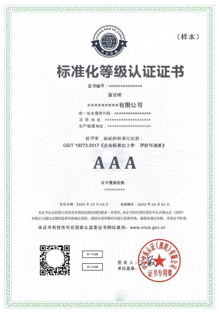 临汾售后服务认证条件