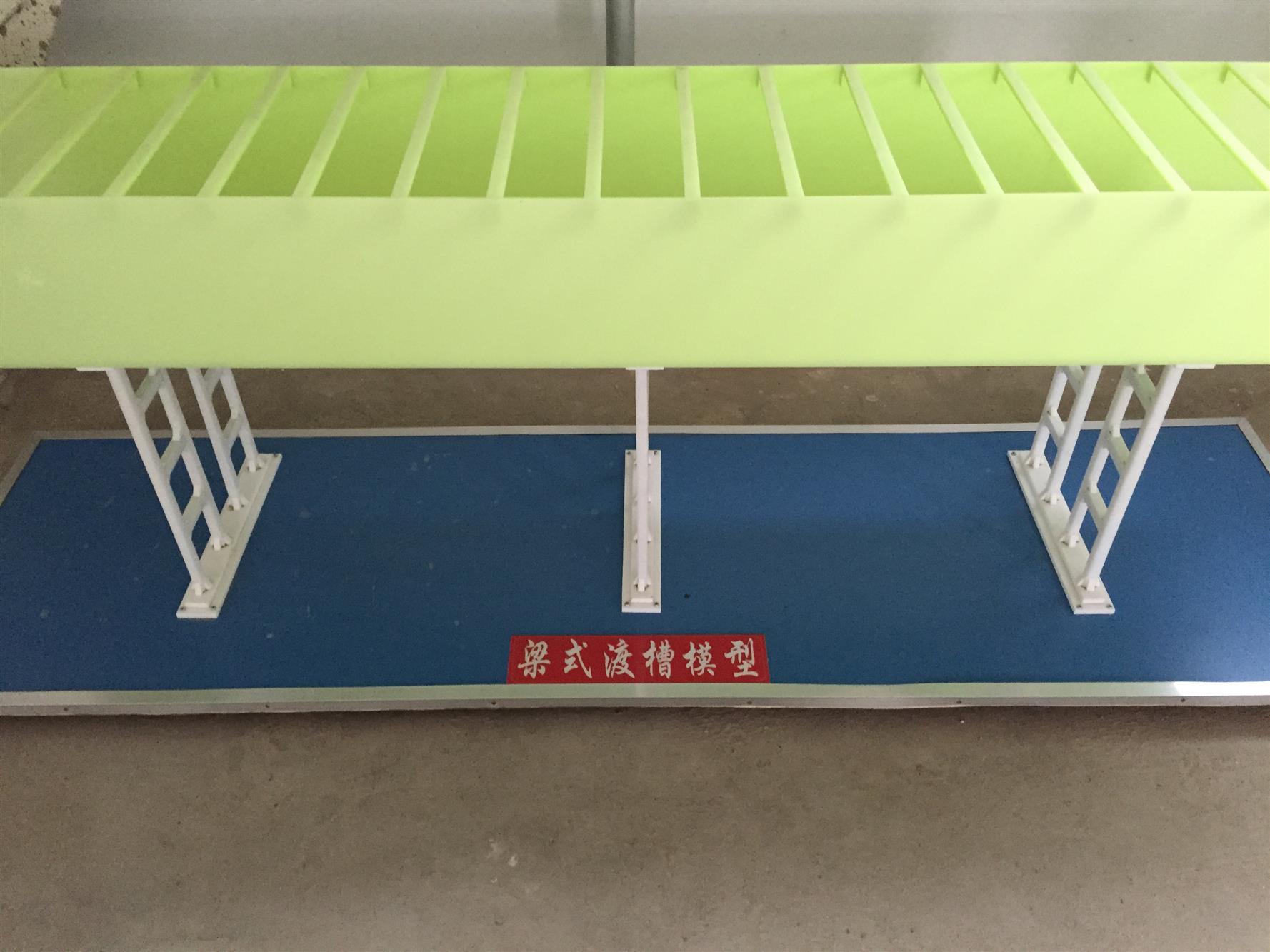 虹吸式溢流道模型