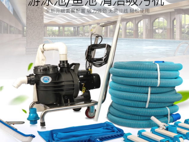 东莞市*型泳池清洁设备清洁器,泳池清洁设备