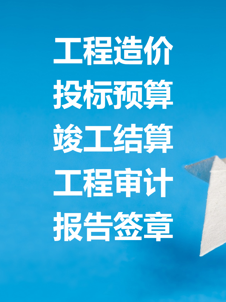 康定造价公司