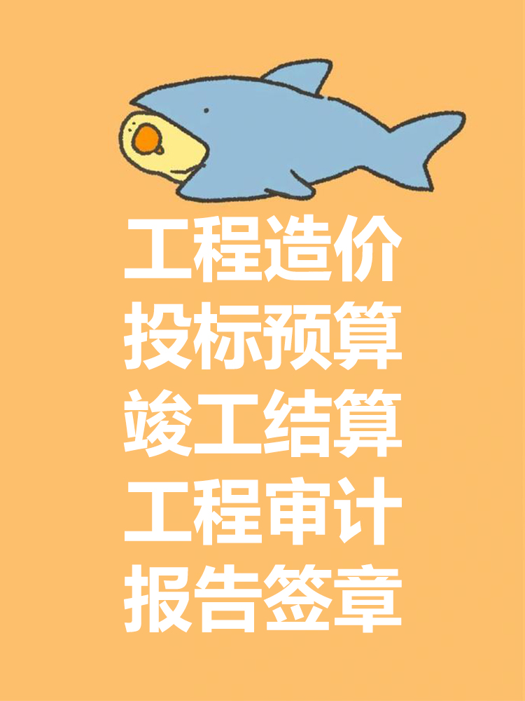 攀枝花施工预算公司