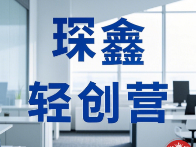 河北私人琛鑫轻创营,琛鑫轻创营