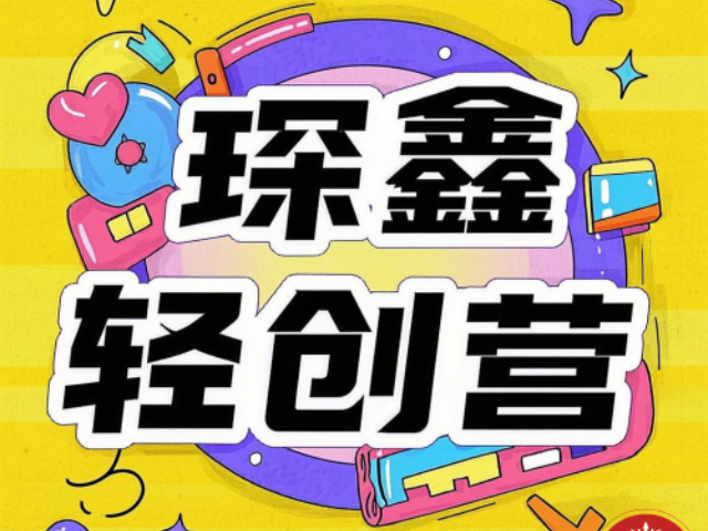 北京哪些琛鑫轻创营,琛鑫轻创营