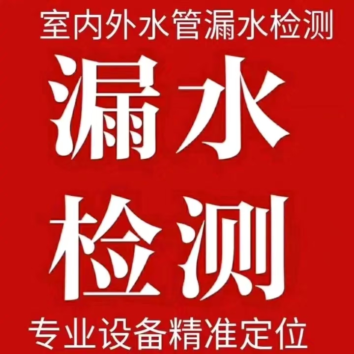 临汾水管漏水检测电话