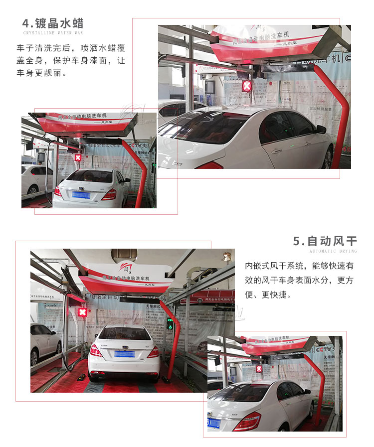 智能洗车机