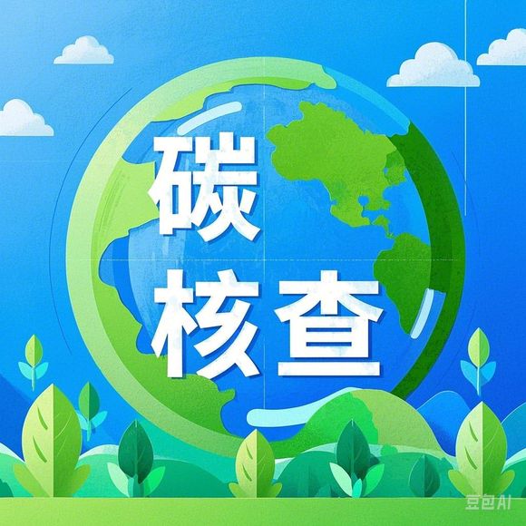 大庆碳核查声明价格