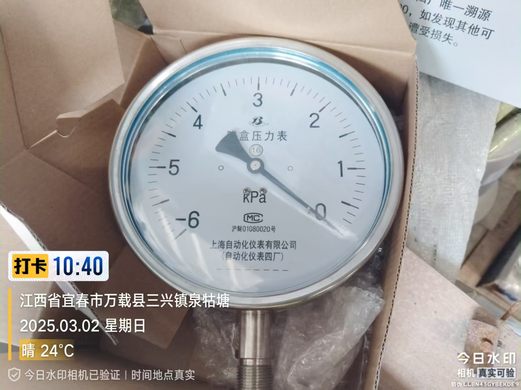 大冶压力表检测办理资料