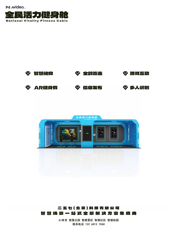 成都智慧健身仓电话